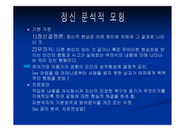 인간발달과 교육부적응 발달의 이해-10