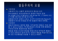 인간발달과 교육부적응 발달의 이해-11