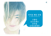 인간발달과 교육부적응 발달의 이해-15