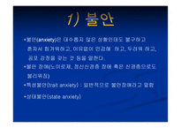 인간발달과 교육부적응 발달의 이해-16