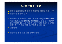 인간발달과 교육부적응 발달의 이해-17