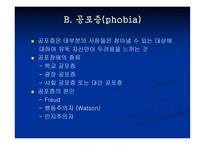 인간발달과 교육부적응 발달의 이해-18