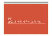 개정 체육과 교육과정2-2