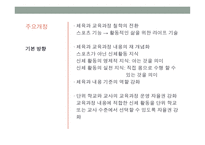 개정 체육과 교육과정2-3