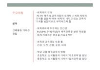 개정 체육과 교육과정2-4