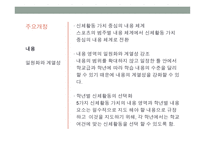 개정 체육과 교육과정2-6