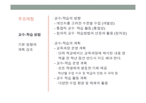 개정 체육과 교육과정2-7