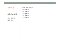 개정 체육과 교육과정2-8
