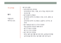 개정 체육과 교육과정2-9