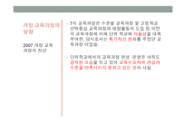 개정 체육과 교육과정2-12