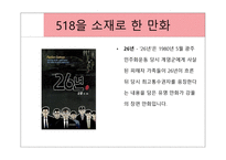 518의문화와예술-9