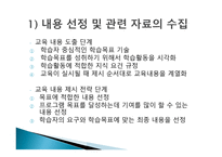 학습내용 교육방법 학습매체 선정-3