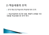 학습내용 교육방법 학습매체 선정-4