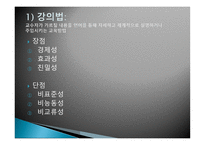 학습내용 교육방법 학습매체 선정-7