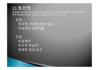 학습내용 교육방법 학습매체 선정-8