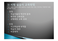 학습내용 교육방법 학습매체 선정-9