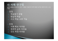 학습내용 교육방법 학습매체 선정-10