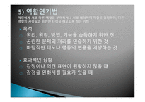 학습내용 교육방법 학습매체 선정-11