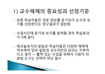 학습내용 교육방법 학습매체 선정-14