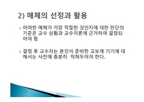 학습내용 교육방법 학습매체 선정-16