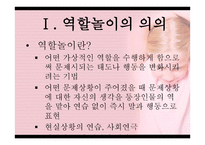 역할놀이 수업모형-3