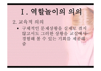 역할놀이 수업모형-4