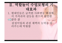 역할놀이 수업모형-5