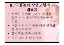 역할놀이 수업모형-6