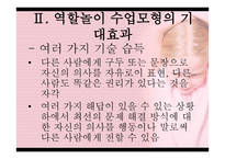 역할놀이 수업모형-7