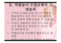 역할놀이 수업모형-8