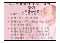 역할놀이 수업모형-9