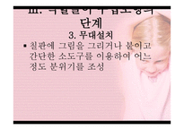 역할놀이 수업모형-11