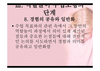 역할놀이 수업모형-16
