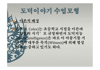 도덕 이야기 수업모형1-3