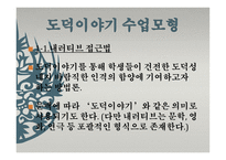 도덕 이야기 수업모형1-4