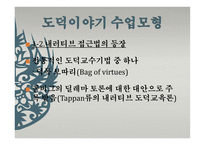 도덕 이야기 수업모형1-5
