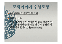 도덕 이야기 수업모형1-6