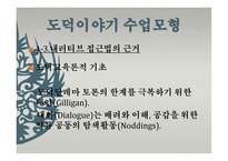 도덕 이야기 수업모형1-11