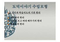 도덕 이야기 수업모형1-15