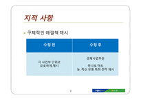 NH농협신용사업 독립에 따른 교육지원과 경제사업의 미래-2