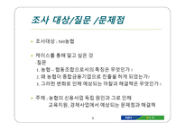 NH농협신용사업 독립에 따른 교육지원과 경제사업의 미래-3