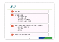 NH농협신용사업 독립에 따른 교육지원과 경제사업의 미래-5