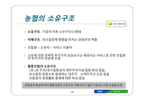 NH농협신용사업 독립에 따른 교육지원과 경제사업의 미래-14