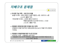 NH농협신용사업 독립에 따른 교육지원과 경제사업의 미래-20