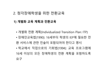 청각장애 전환교육-9