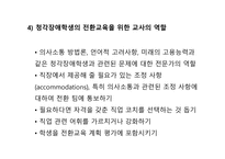 청각장애 전환교육-12