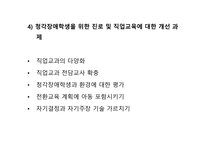 청각장애 전환교육-16