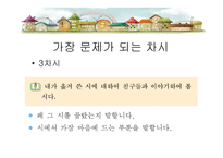 1학년 2 학기 읽기 분석 및 재구성-3