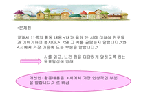 1학년 2 학기 읽기 분석 및 재구성-4