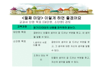 1학년 2 학기 읽기 분석 및 재구성-5